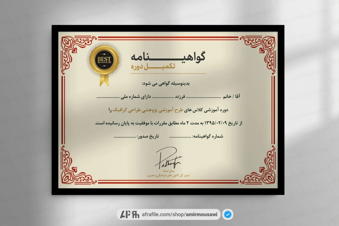 دانلود فایل لایه باز گواهینامه پایان دوره طرح دلارام