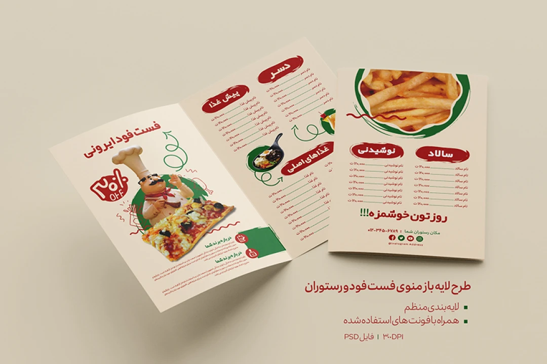 طرح لایه باز منوی چهار صفحه ای فست فود و رستوران