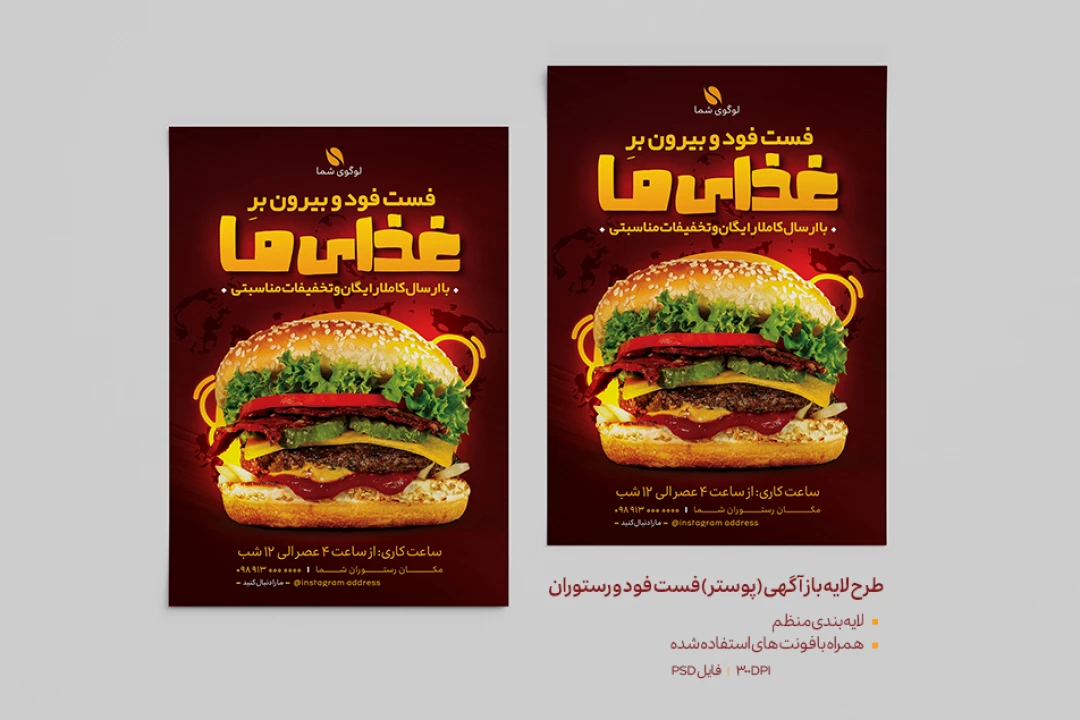 طرح لایه باز تراکت (پوستر) فست فود و رستوران