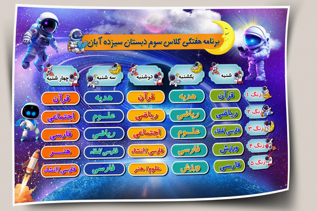 برنامه کلاسی