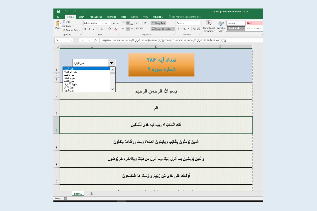 اکسل قرآن کریم