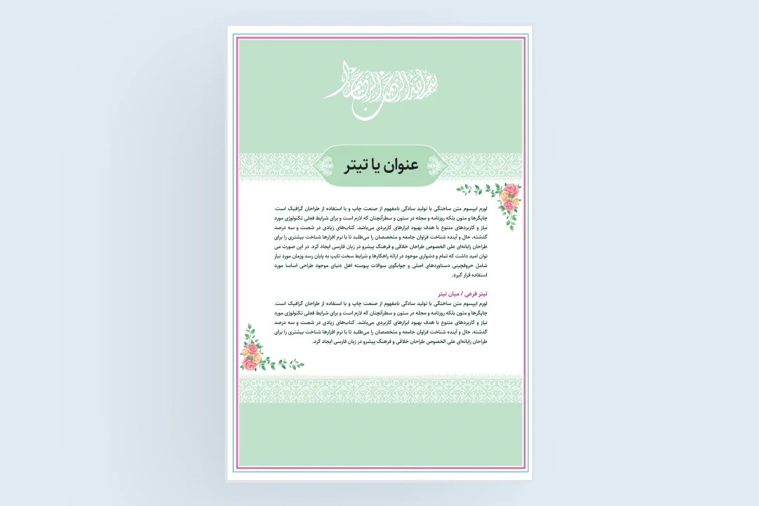 قاب و تهذیب متن