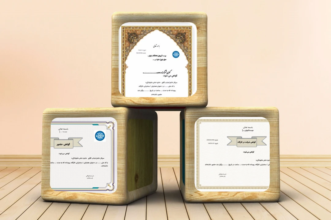 3 قالب گواهی دوره آموزشی - certificate  با فرمت فایل وُرد با قابلیت صدور گروهی