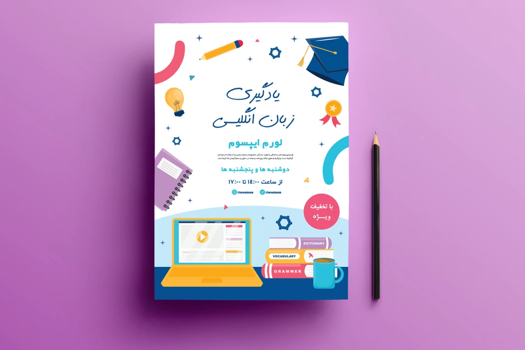 فایل لایه باز پوستر پرمیوم حرفه ای آموزش زبان