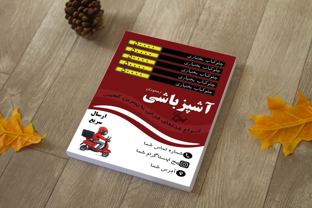 تراکت A5 لایه باز رستوران آشپزباشی
