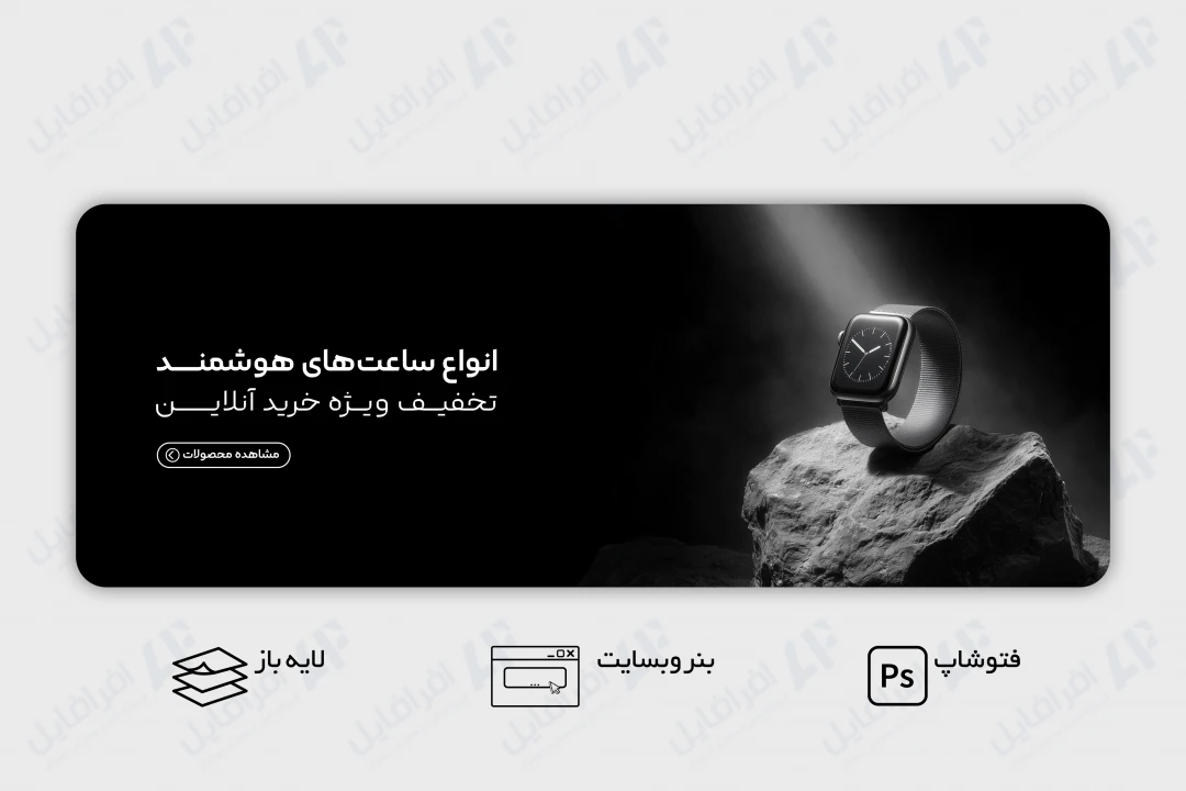 طرح لایه باز بنر وب سایت ساعت هوشمند