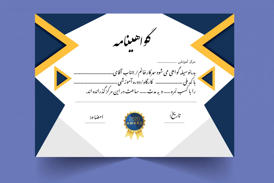 دانلود گواهینامه مهارت لایه باز
