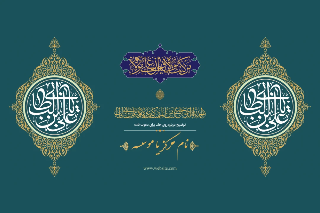 طرح کتیبه و بنر امام علی علیه السلام طرح لایه باز فتوشاپ رنگ زمینه سبز تیره