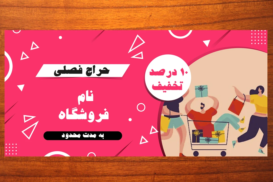 طرح لایه باز بنر افقی تخفیف و فروش و حراج 17