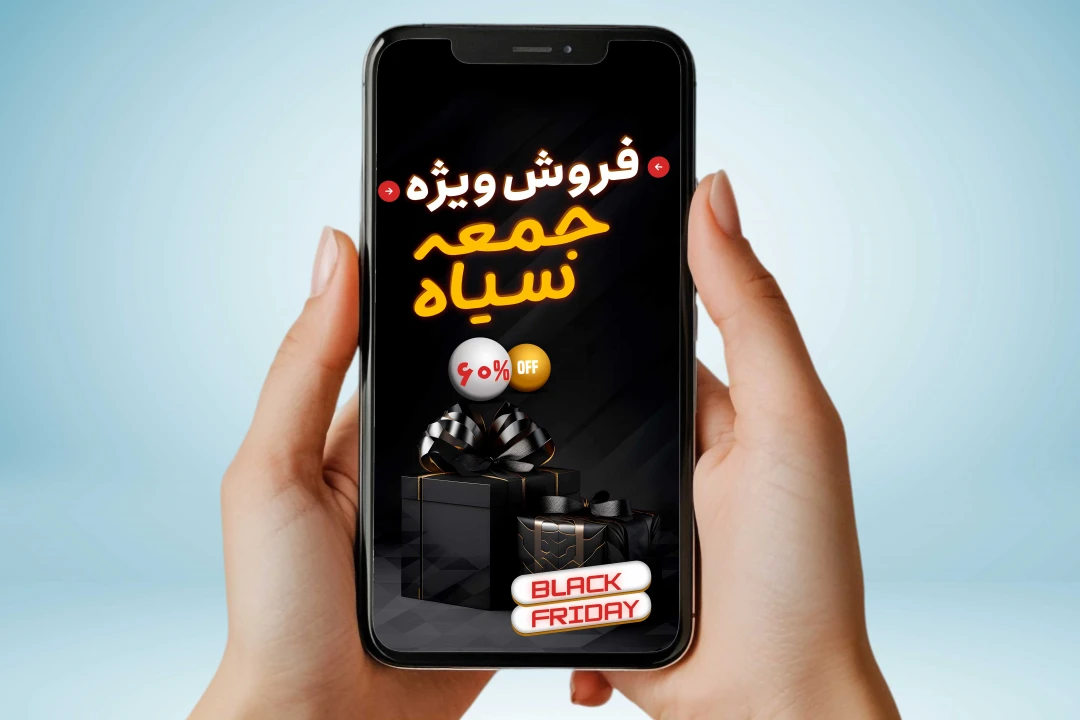 قالب استوری اینستاگرام بلک فرایدی لایه باز (جمعه سیاه)