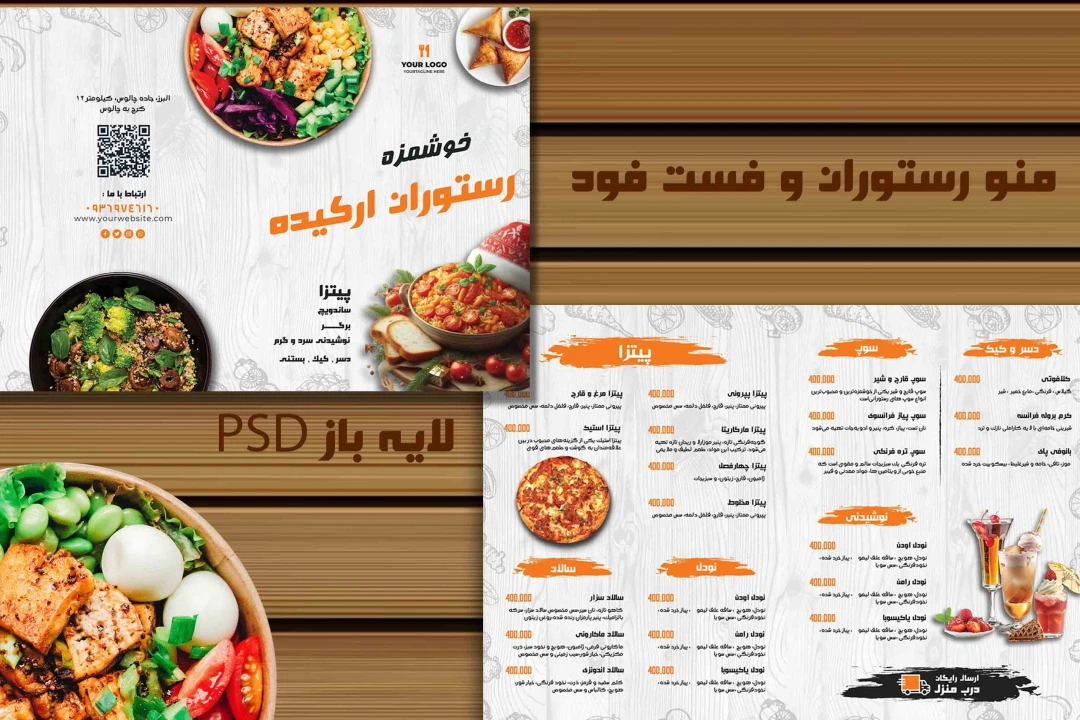 منو رستوران فست فود 2 رویه لایه باز