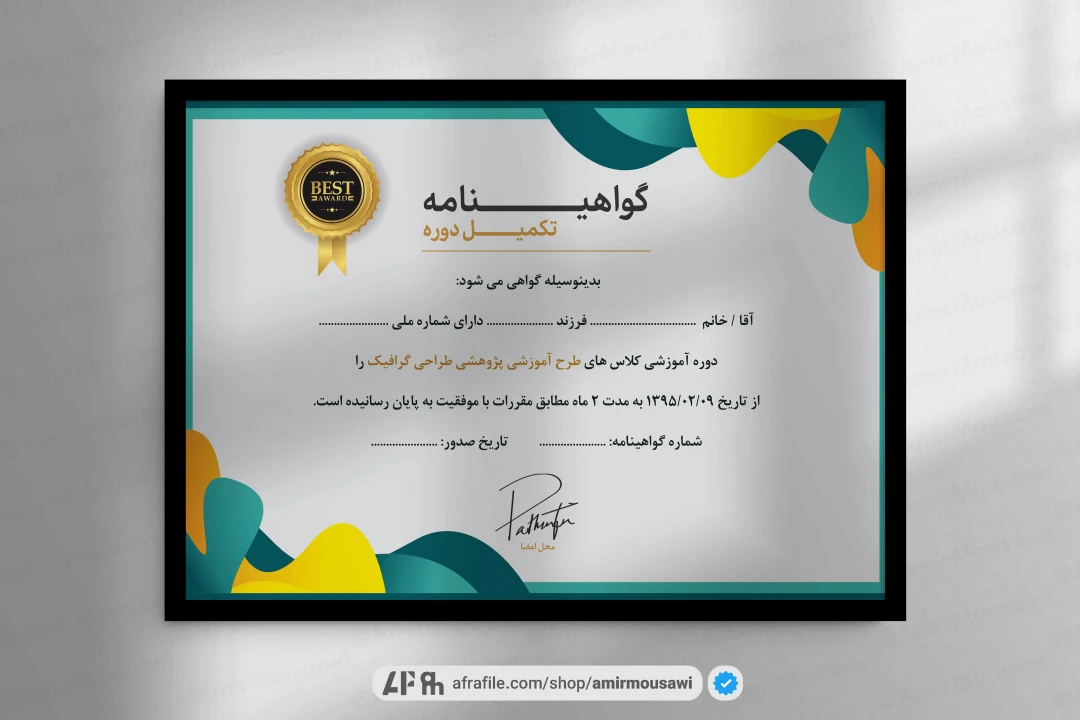 دانلود فایل لایه باز گواهینامه پایان دوره طرح فرند