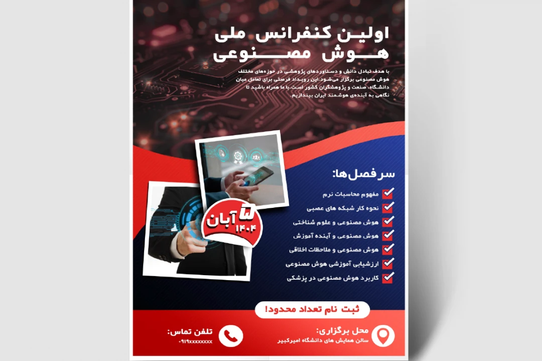 پوستر کلاسیک حرفه ای سمینار و کنفرانس