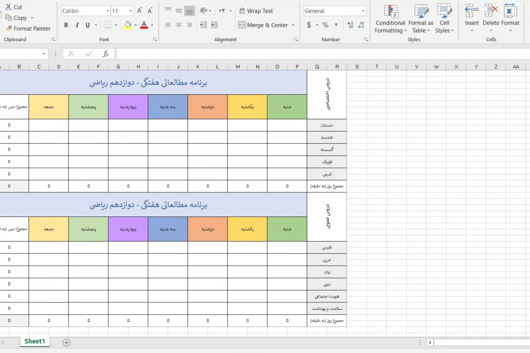 فایل اکسل ثبت فعالیت های برنامه مطالعاتی - ویژه پایه دوازدهم - رشته ریاضی