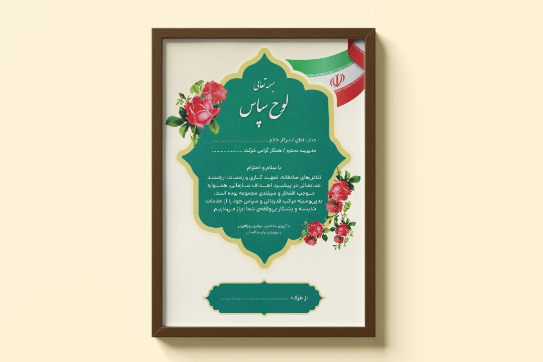 لوح تقدیر لایه باز