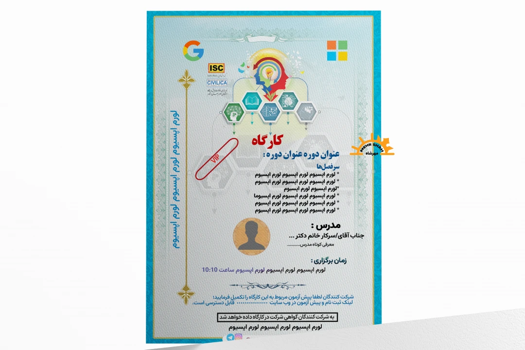 قالب حرفهای لایه باز پوستر برگزاری دوره - کارگاه - نشست- پکیج آموزشی