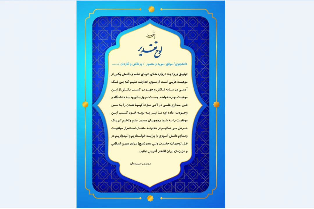 لوح تقدیر تجلیل از برگزیده کنکور