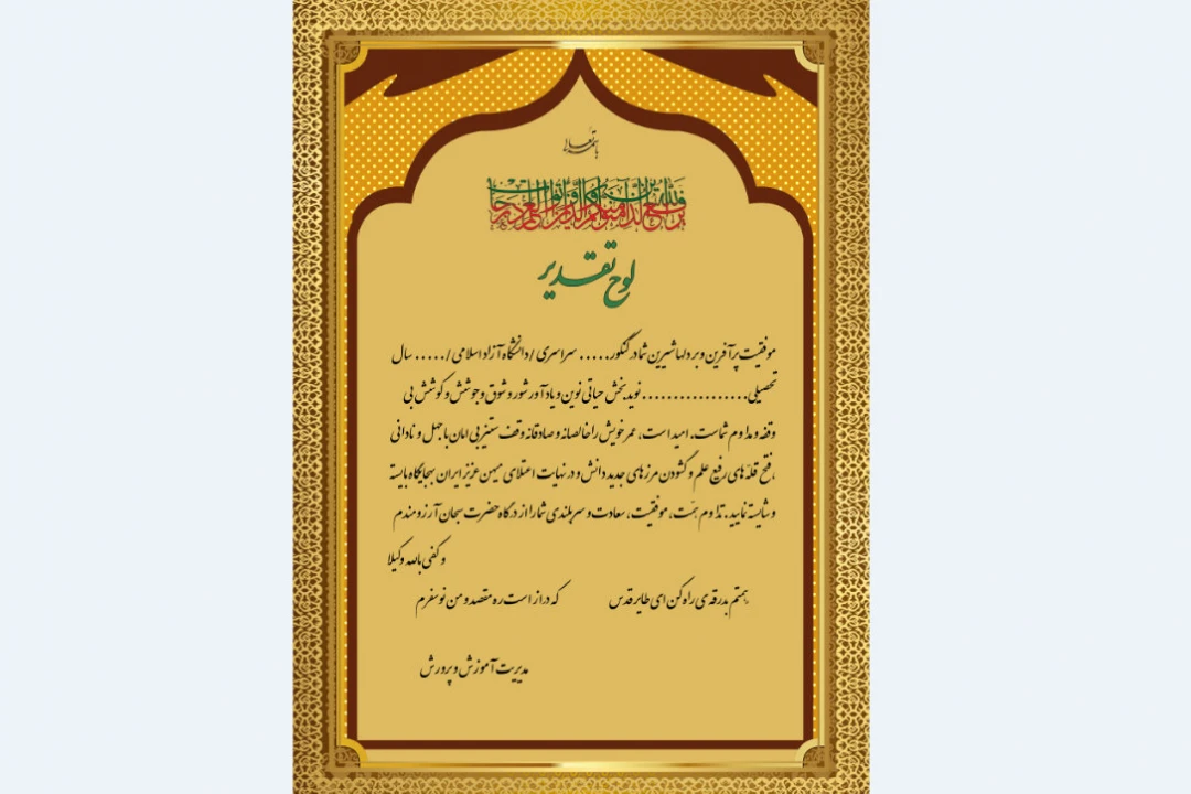 لوح تقدیر برگزیده کنکور