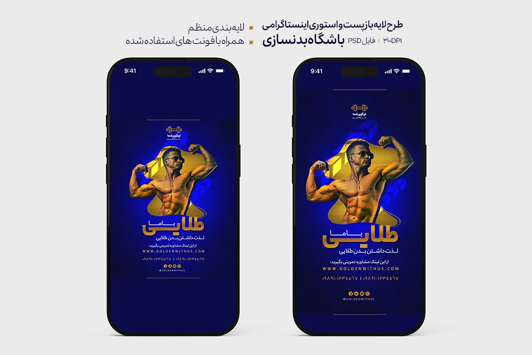 طرح لایهباز پست و استوری اینستاگرام باشگاه بدنسازی