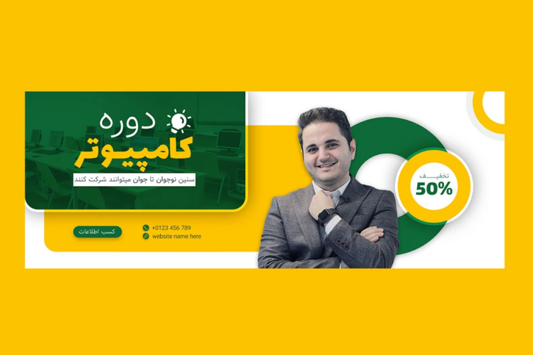 بنر پریمیوم سایت لایه باز دوره های آموزشی کمپین psd