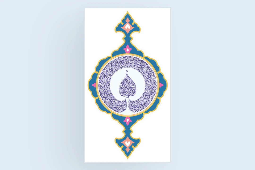 قاب و ترنج تذهیب با متن آیت الکرسی طرح لایه باز فتوشاپ