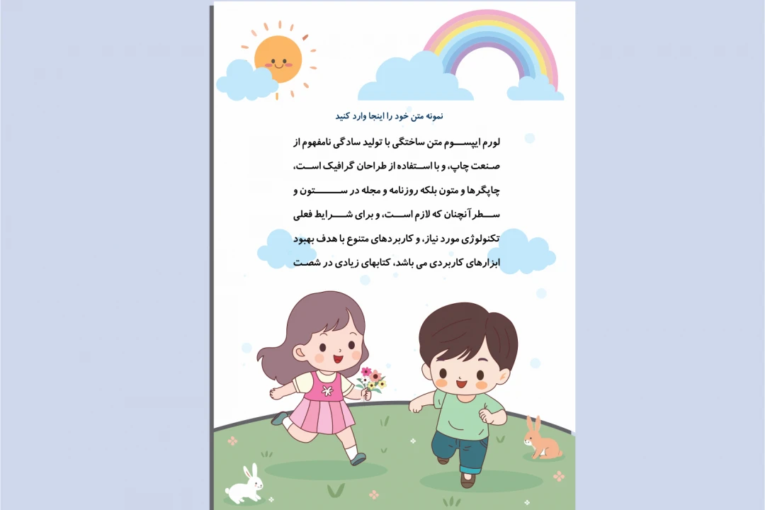 طرح لایه باز بنر و استند مهد کودک