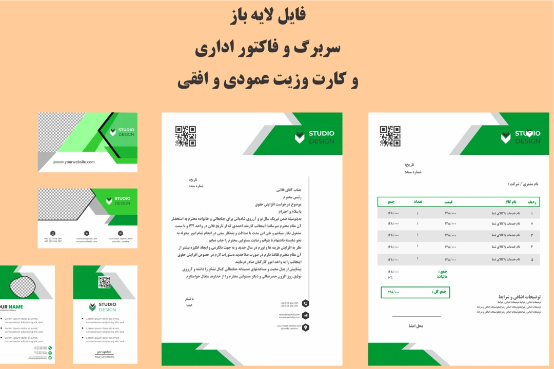فایل لایه باز ست اداری سربرگ نامه نگاری و فاکتور و 2 نوع کارت ویزیت حرفه ای رنگ سبز