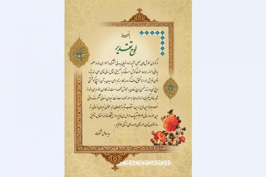 لوح تقدیر اداری