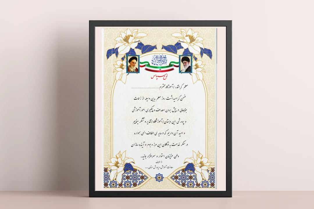 لوح تقدیر روز معلم لایه باز