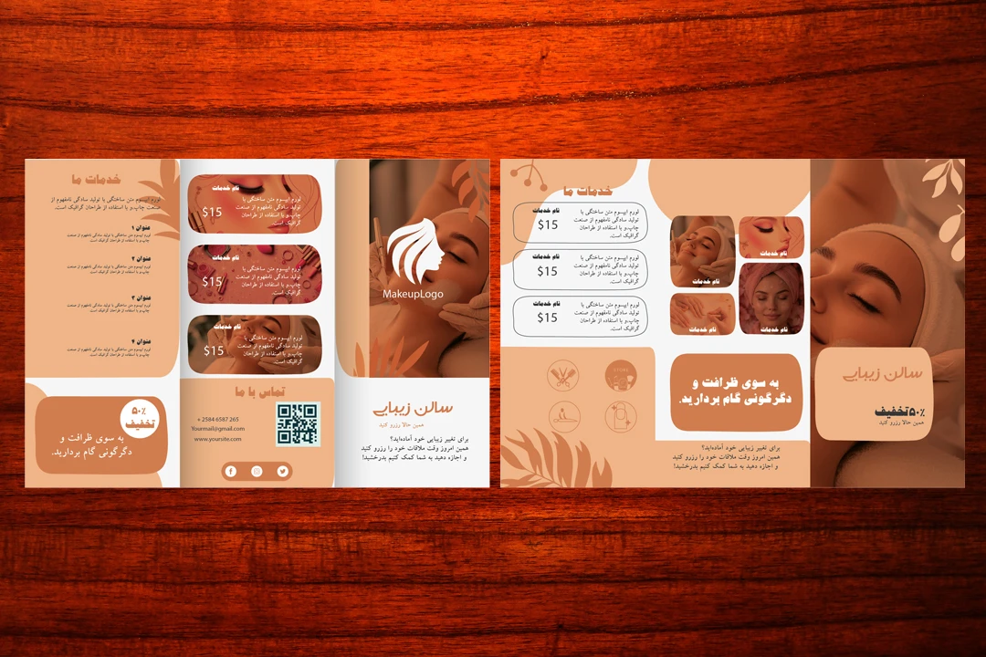 بروشور تبلیغاتی تجاری آرایشی و بهداشتی و سالن زیبایی شماره 135