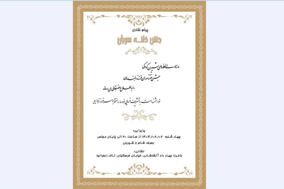 کارت ختنه سوران