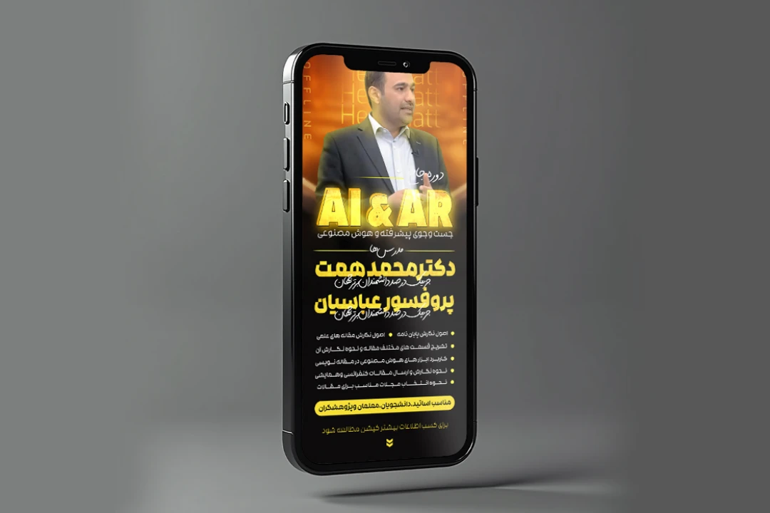 پوستر لایه باز مناسب استوری و فروش دوره