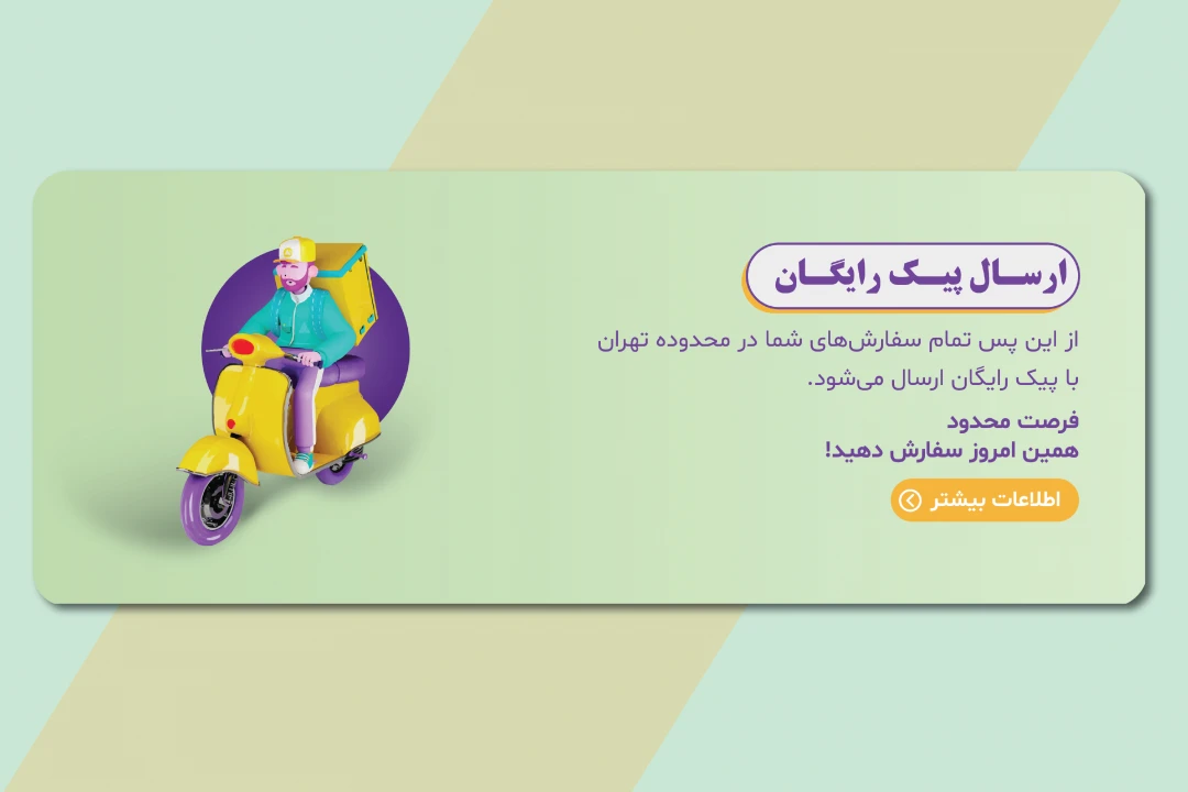 دانلود طرح لایه باز بنر ارسال پیک رایگان | طراحی مدرن و تبلیغاتی حرفهای (PSD + AI + EPS)
