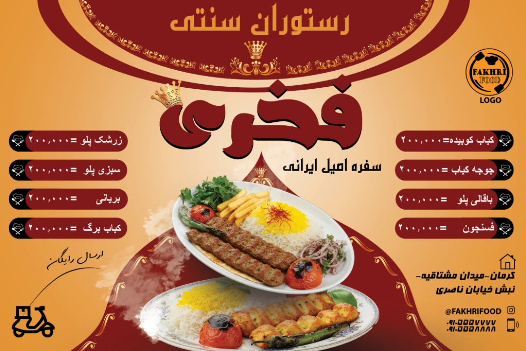 🎉 فایل لایه‌باز تراکت و منوی غذای رستوران سنتی (قابل ویرایش و آماده چاپ)