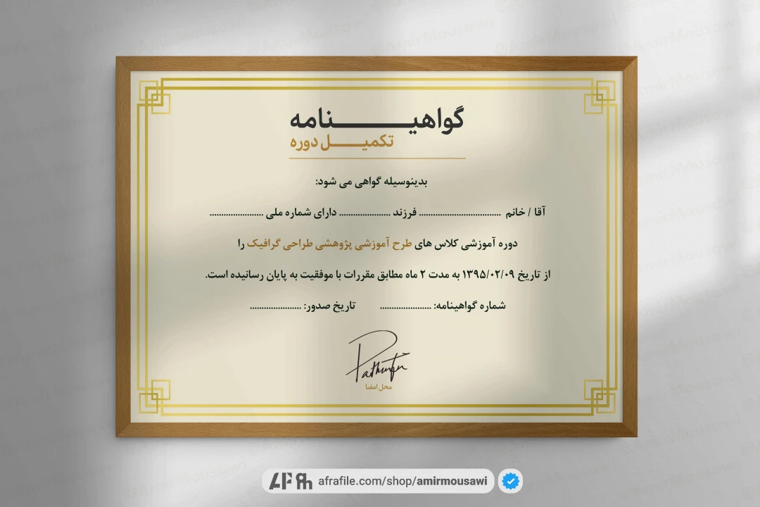 دانلود فایل لایه باز گواهینامه پایان دوره طرح زریون طلایی