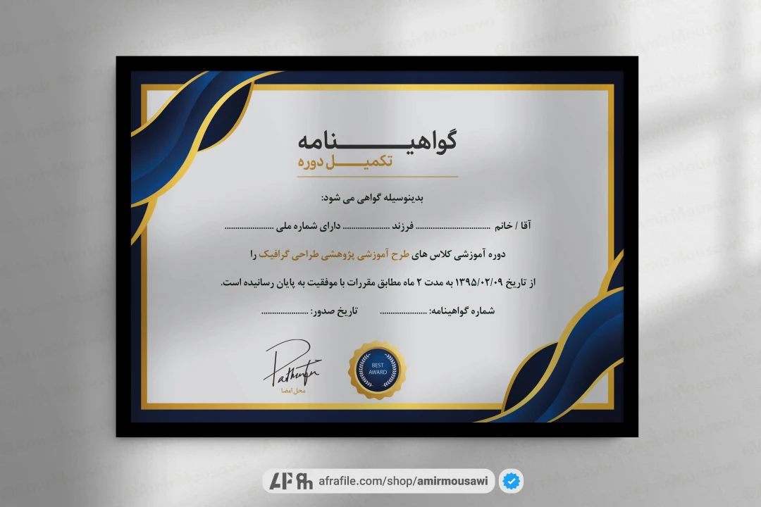 دانلود فایل لایه باز گواهینامه پایان دوره طرح سامیار