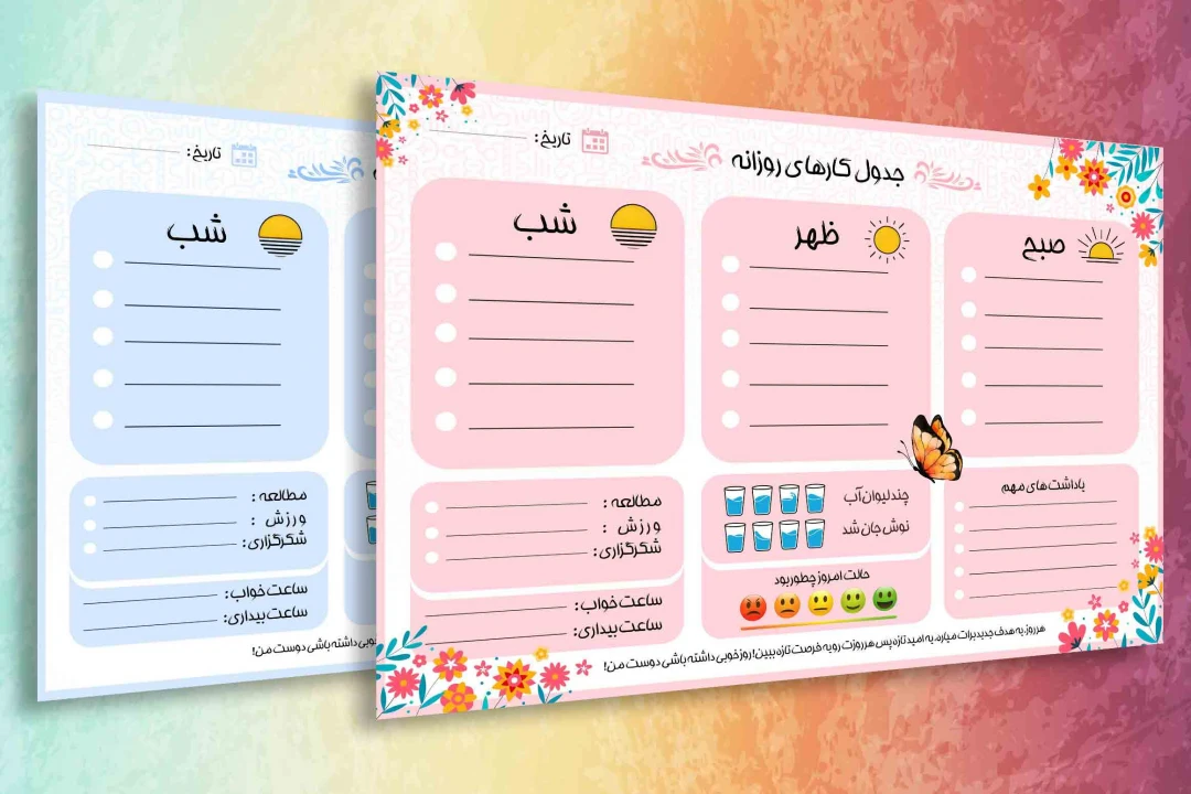 جدول برنامه ریزی روزانه  لایه باز