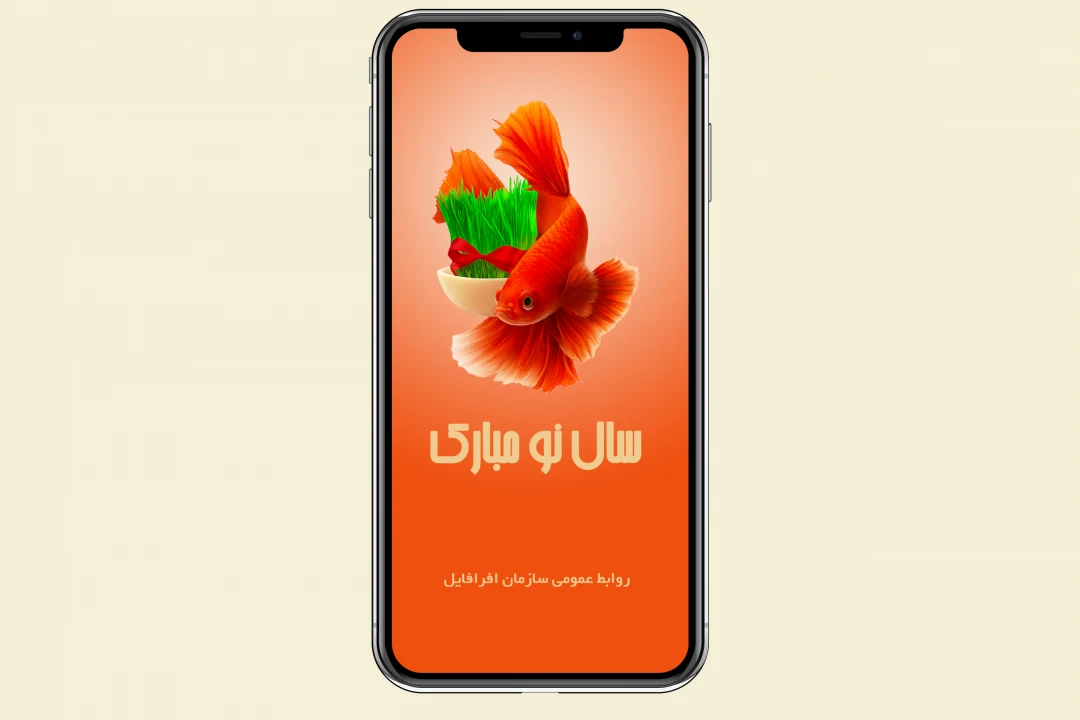 طرح گرافیکی استوری اینستاگرام تبریک سال نو با نماد ماهی و سبزه نوروزی