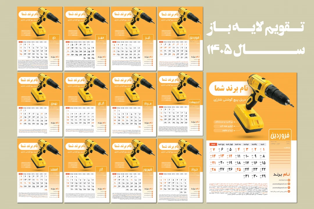 دانلود طرح لایه باز تقویم دیواری و رومیزی سال ۱۴۰۵ | طراحی مدرن با رنگ سازمانی قابل ویرایش