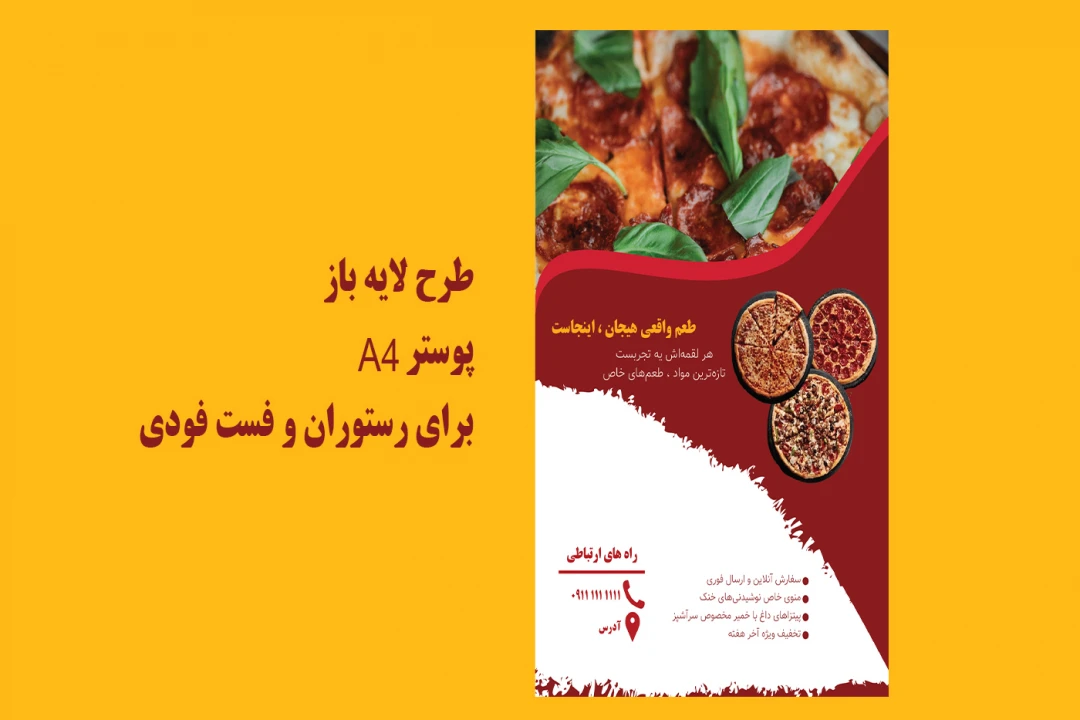 طرح لایه باز پوستر A4 برای فست فودی
