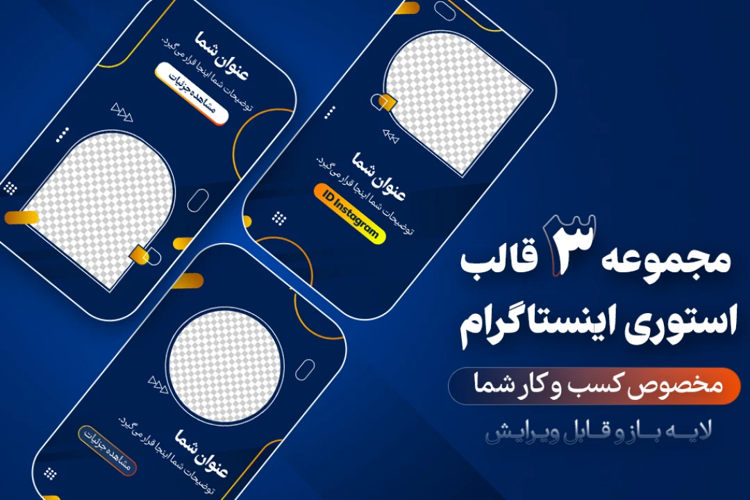 قالب استوری اینستاگرام