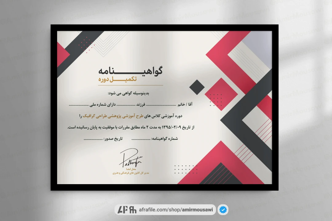 دانلود فایل لایه باز گواهینامه پایان دوره طرح مودریک