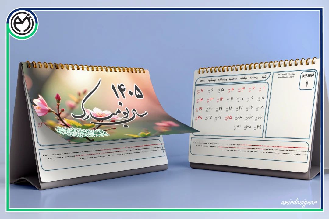طرح لایه باز تقویم سال ۱۴۰۵