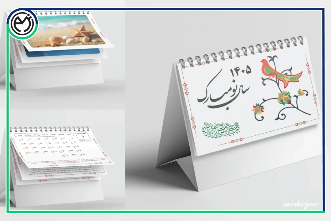 طرح لایه باز تقویم رومیزی سال ۱۴۰۵ | تقویم دو ترفه