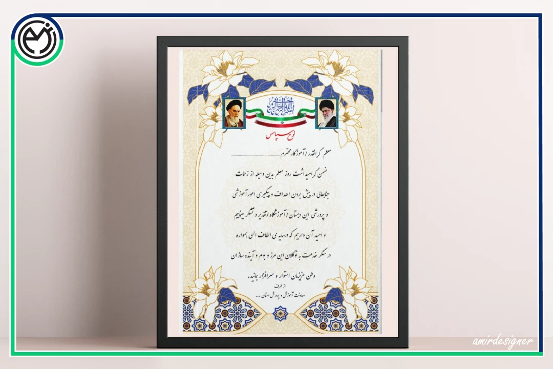 لوح تقدیر روز معلم لایه باز