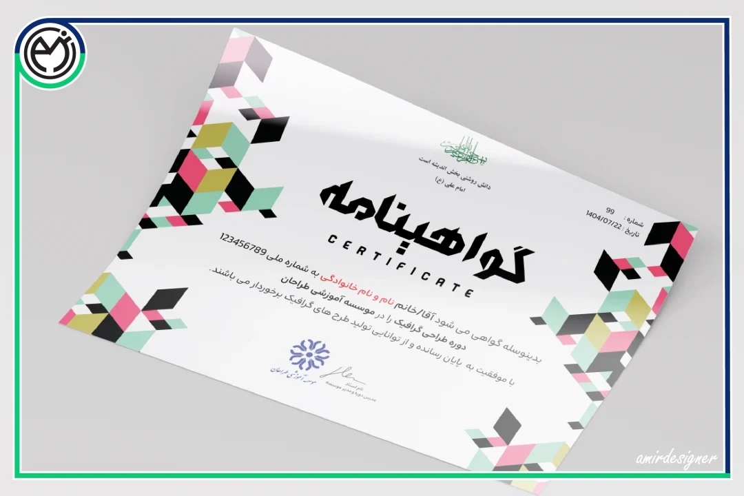 طرح لایه باز گواهی نامه پایان دوره گرافیک - کد20123