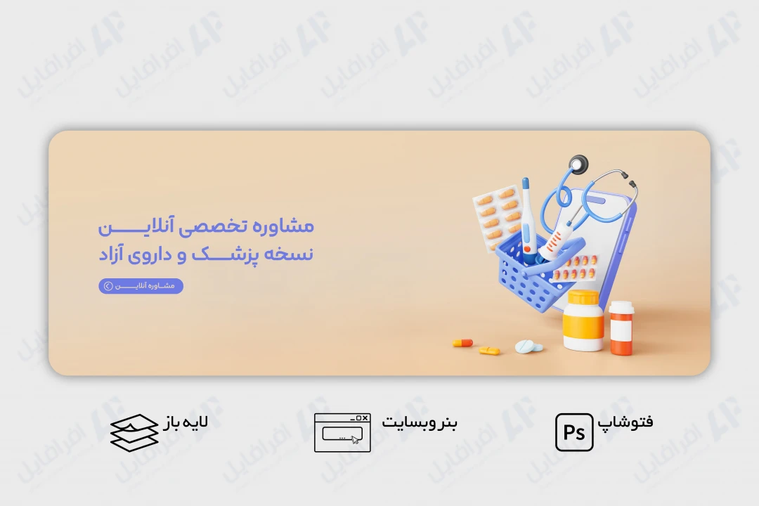 طرح لایه باز بنر وب سایت داروخانه آنلاین