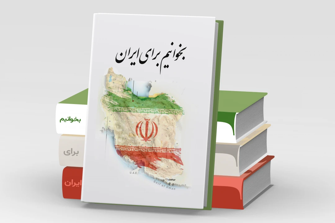 موکاپ و تصویر کتاب با شعار هفته کتاب 1404 «بخوانیم برای ایران»