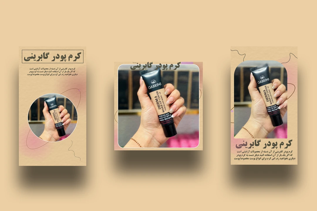 قالب استوری و پست اینستاگرام لوازم آرایشی