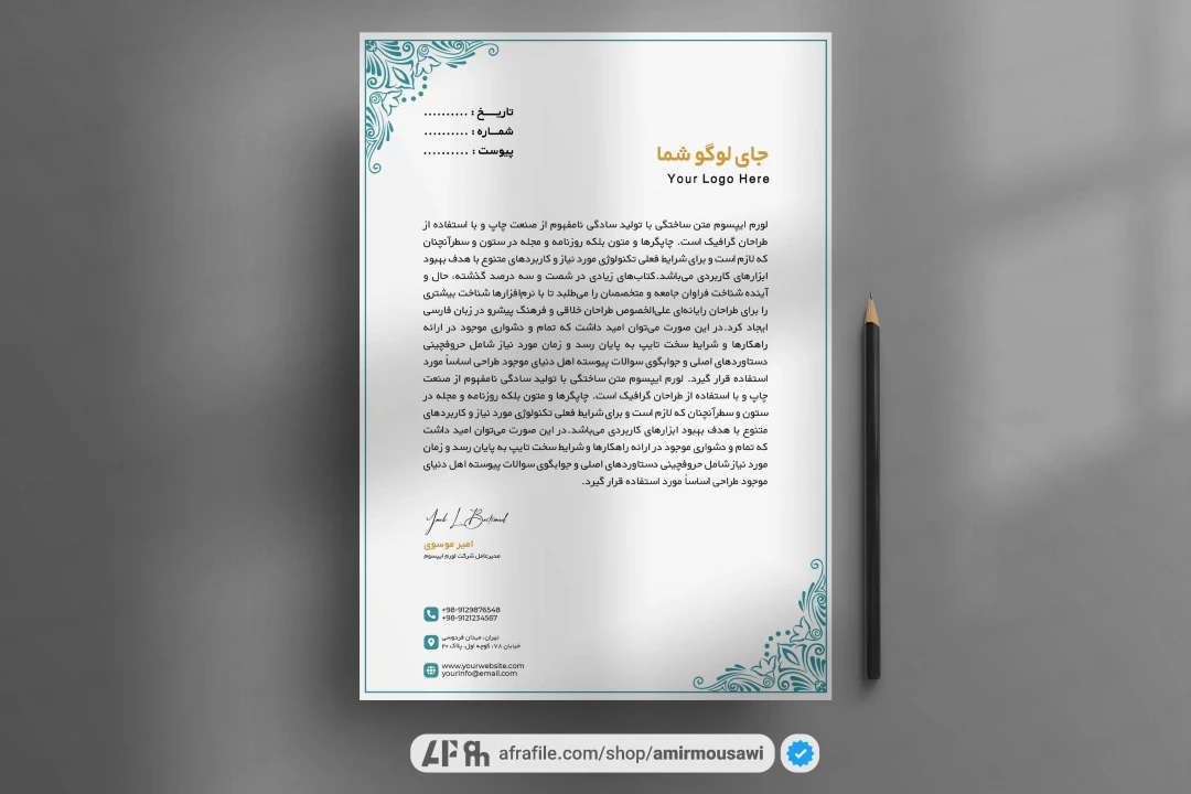 دانلود فایل لایه باز سربرگ طرح شبنم